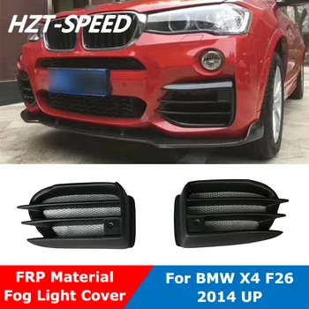 Материал FRP, крышка противотуманной фары для BMW X4 F26 Версии спортивного автомобиля 2014 и выше